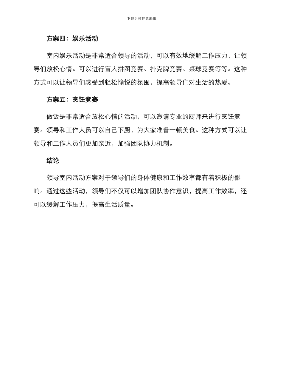 领导室内活动方案_第2页