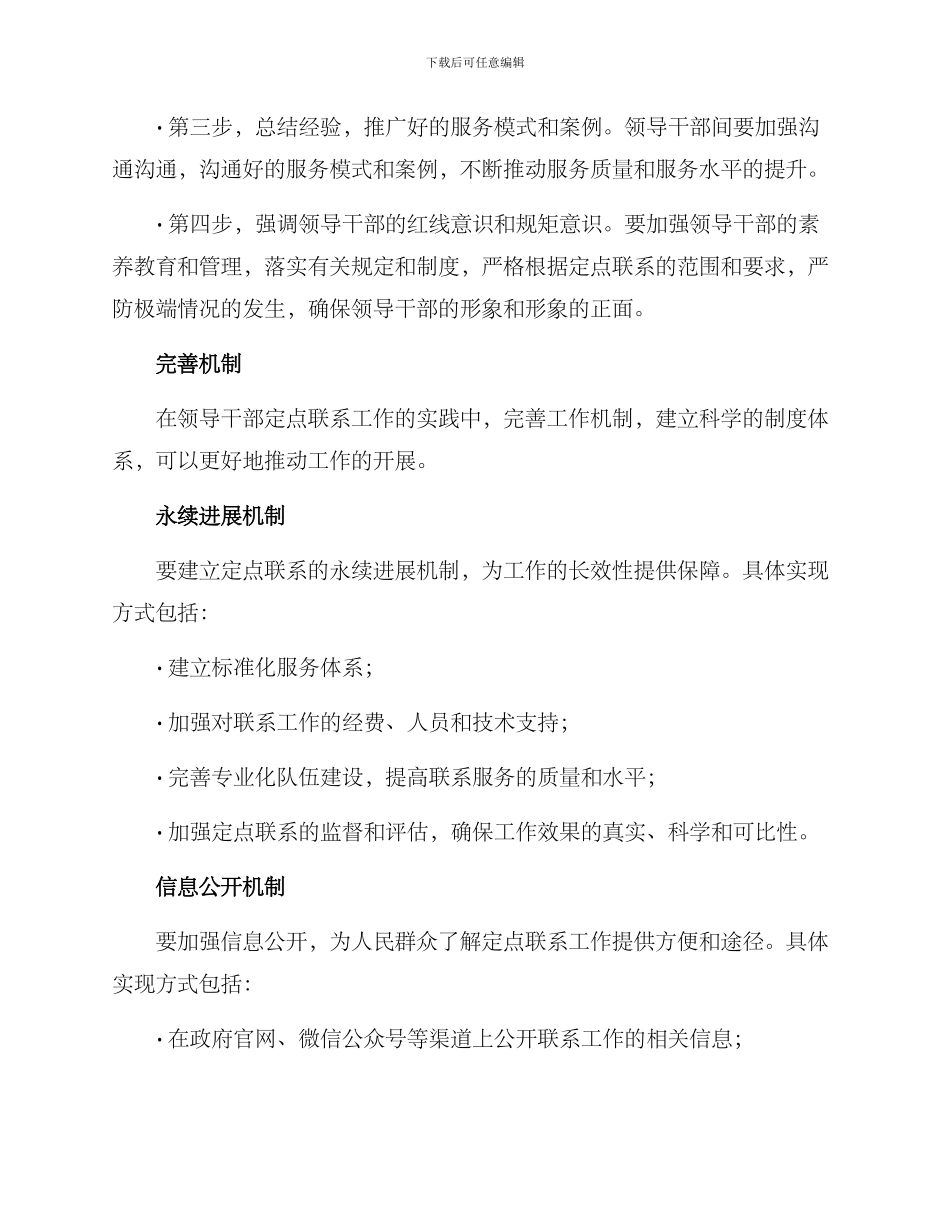 领导干部定点联系方案_第2页