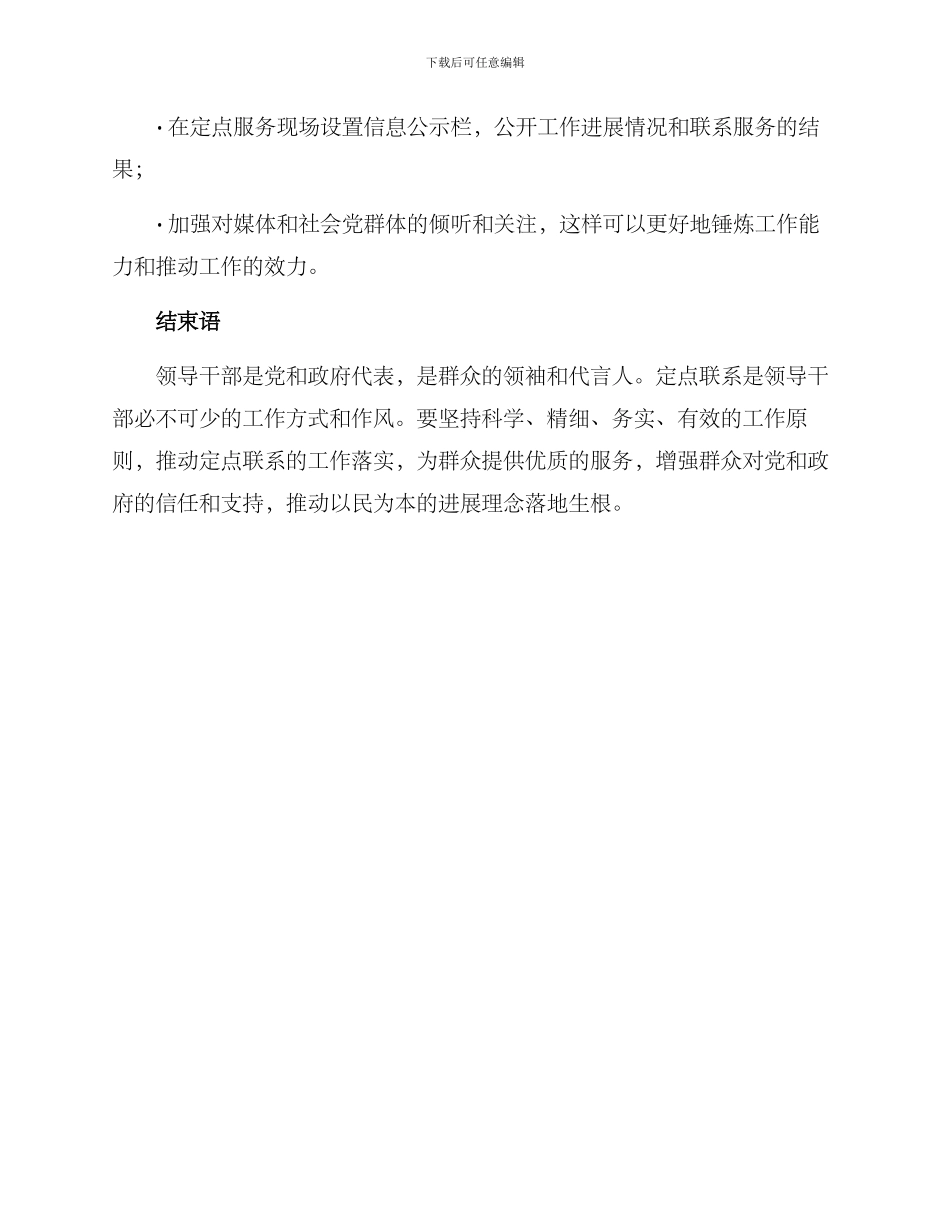 领导干部定点联系方案_第3页