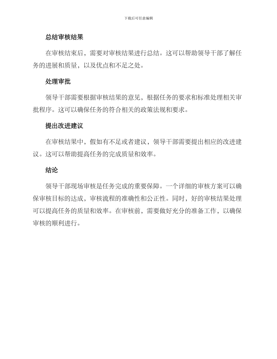 领导干部现场审核方案_第3页