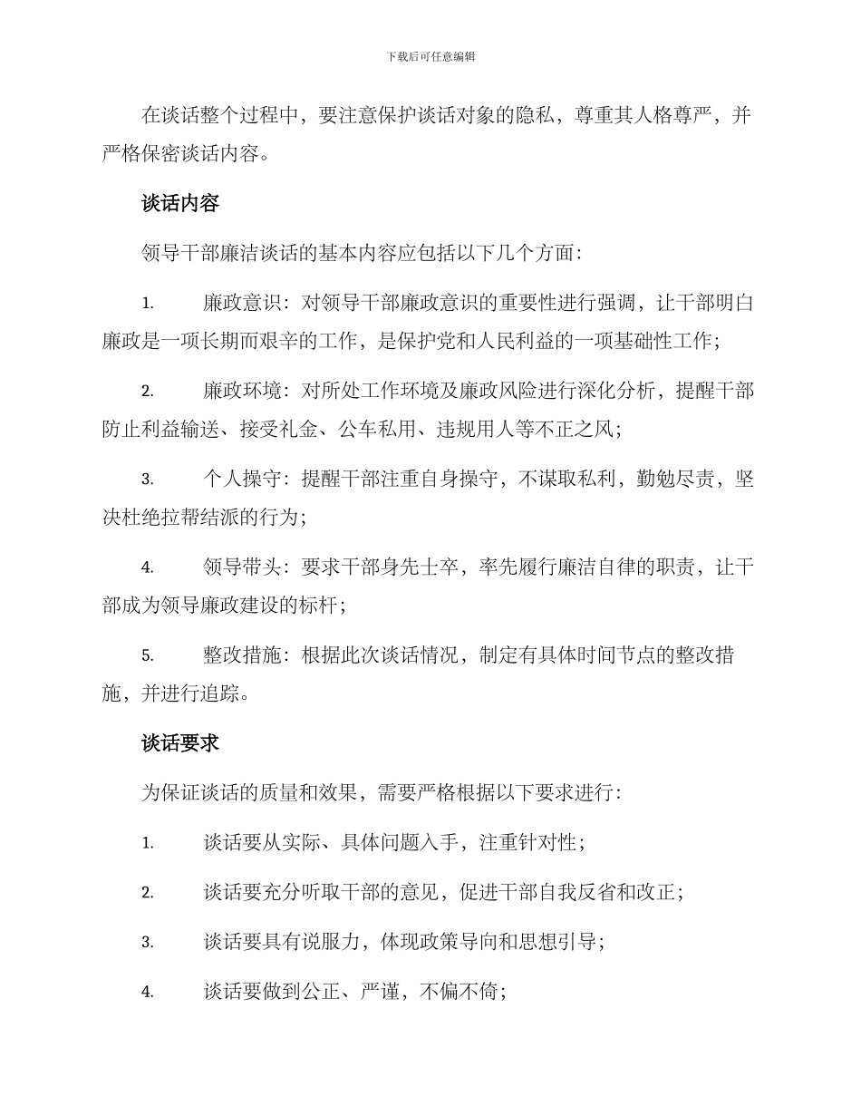 领导干部廉洁谈话方案_第2页