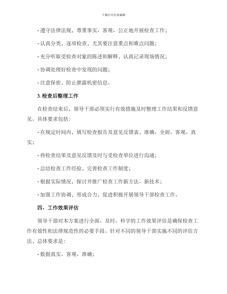 领导干部检查工作方案_第2页