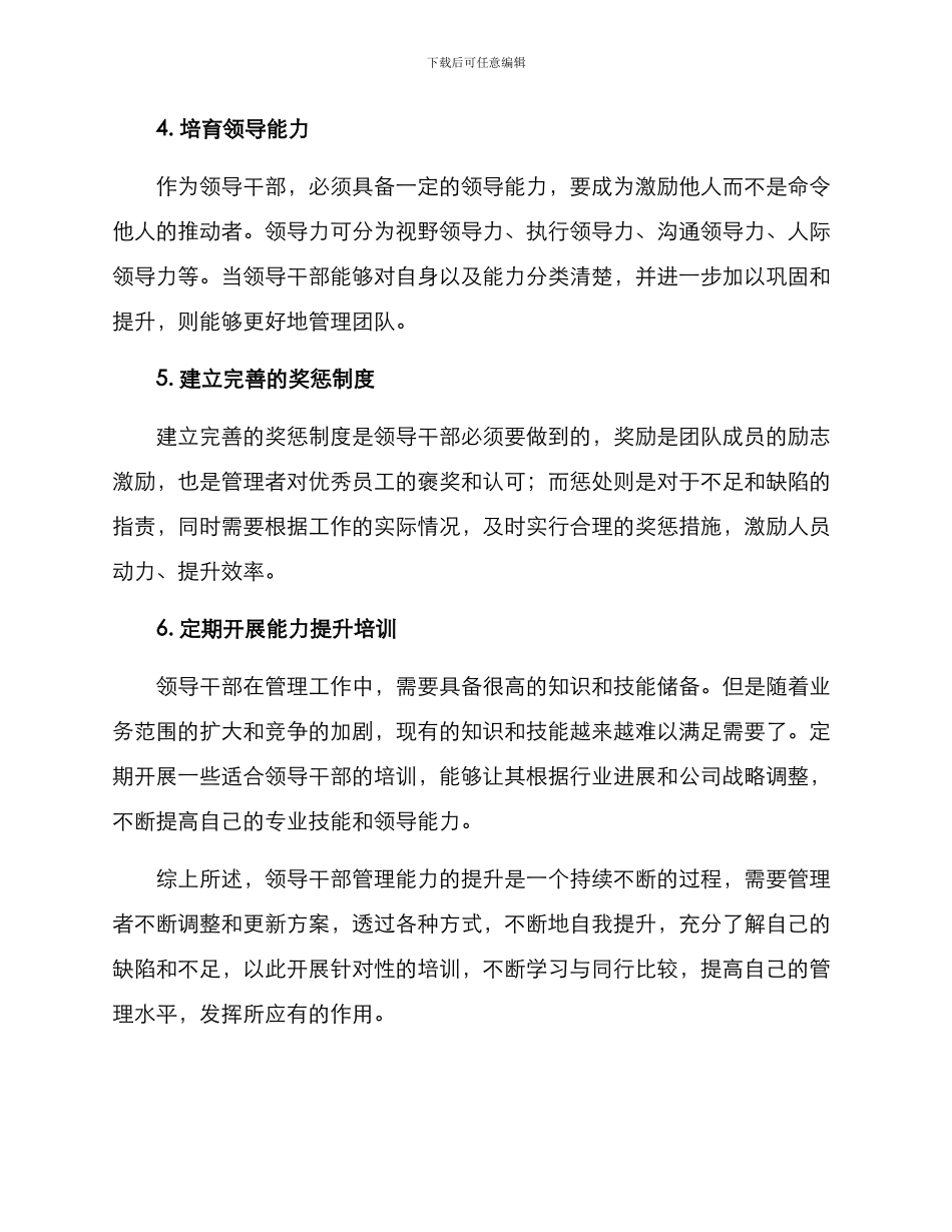 领导干部管理提升方案_第2页