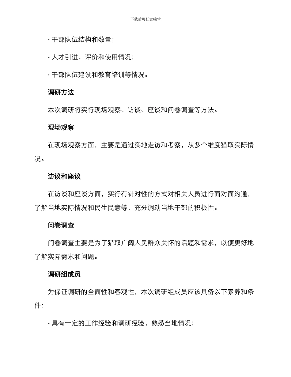 领导干部调研安排方案_第3页