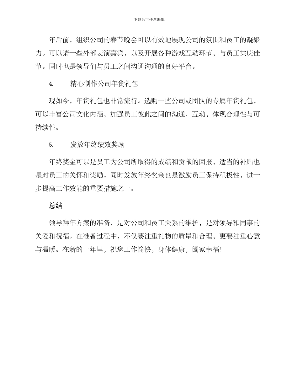 领导年后拜年方案_第2页