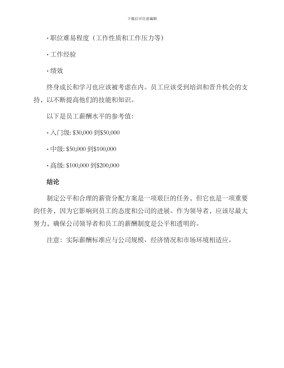 领导年薪分配方案_第2页