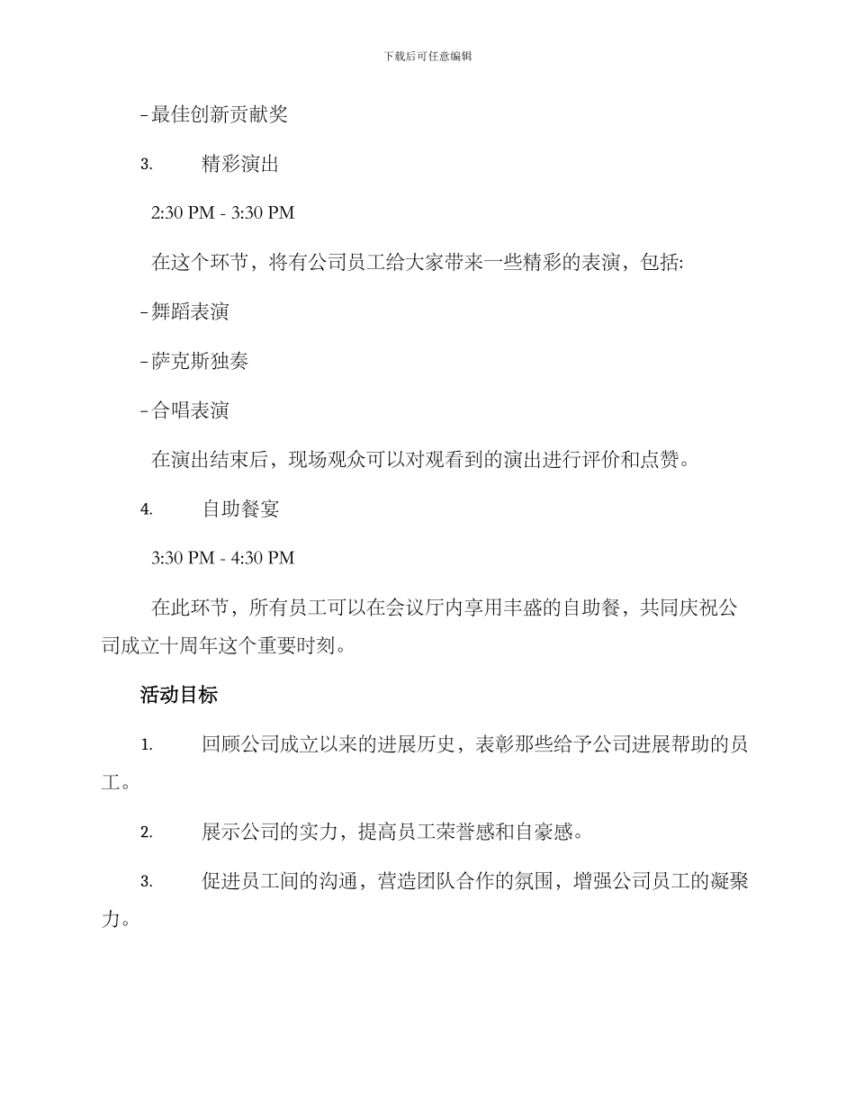 领导庆典活动方案_第2页