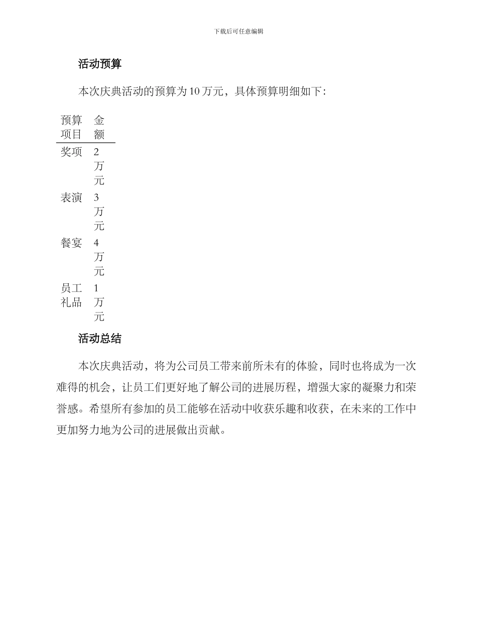 领导庆典活动方案_第3页