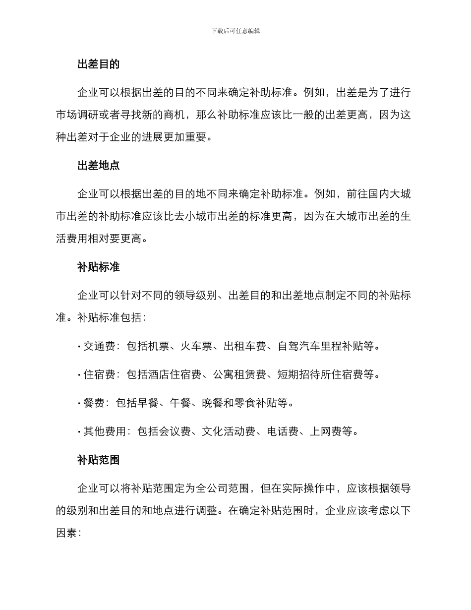 领导异地交流补助方案_第2页