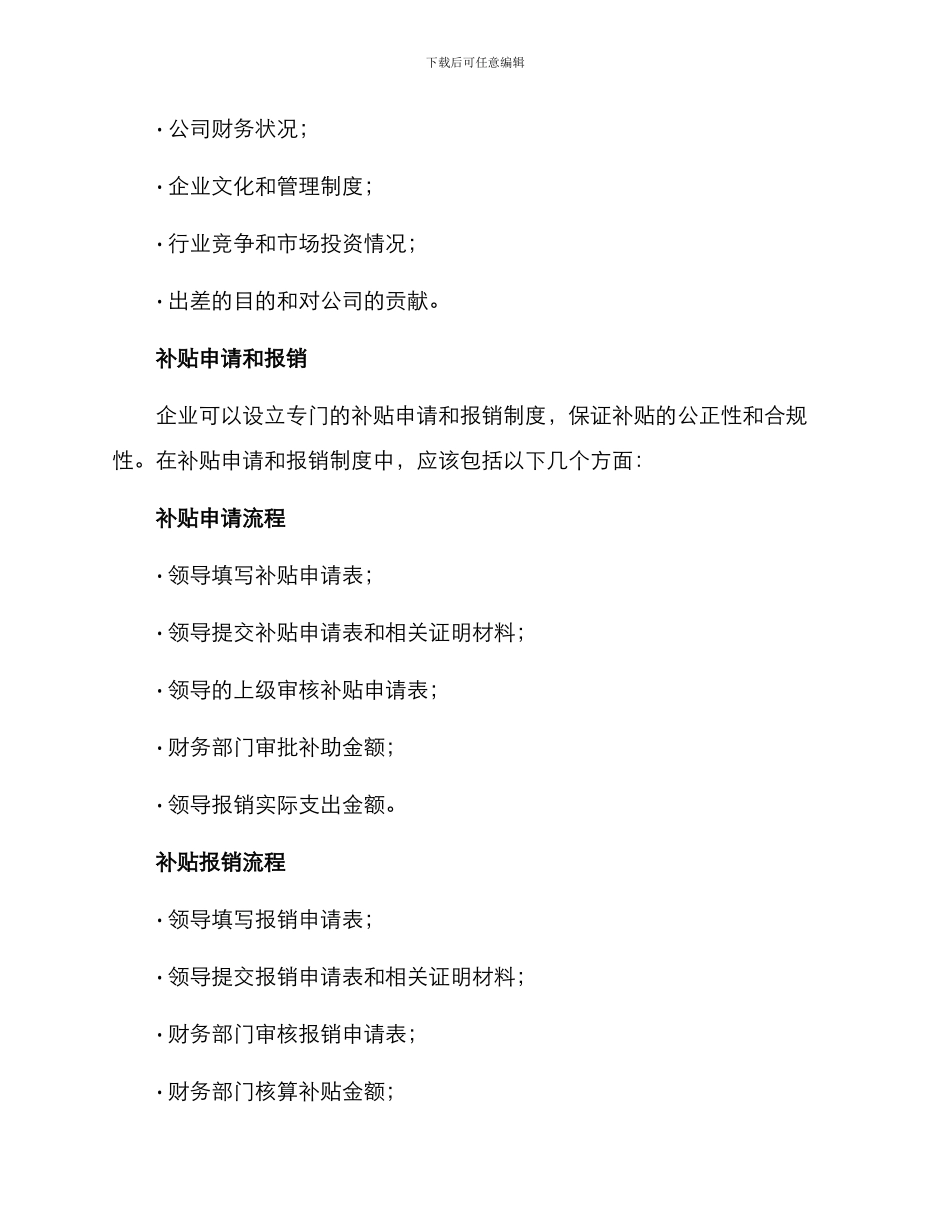 领导异地交流补助方案_第3页