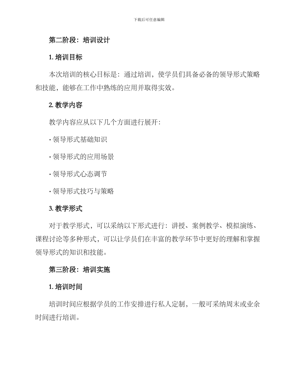 领导形式培训方案_第2页