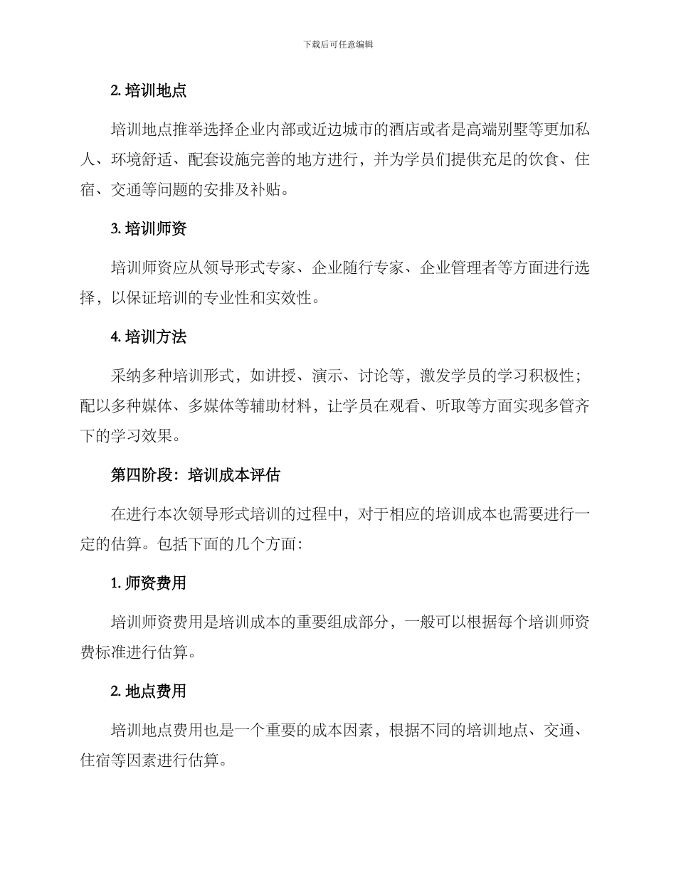 领导形式培训方案_第3页