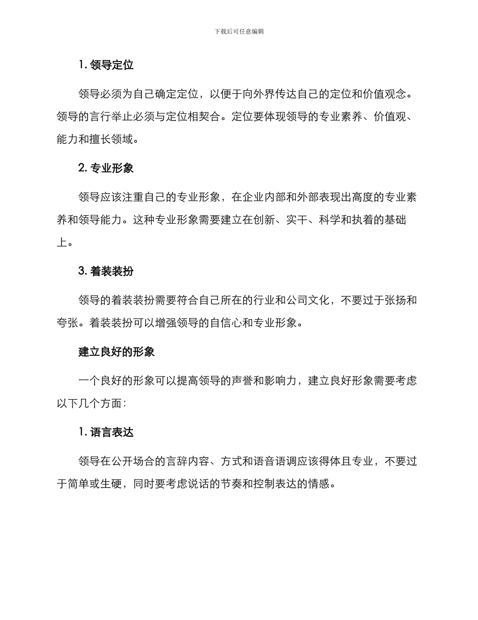 领导形象策划方案_第2页