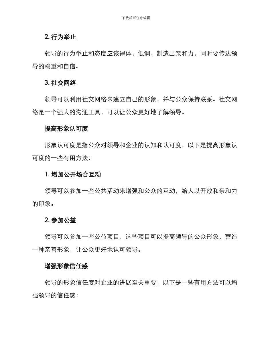 领导形象策划方案_第3页