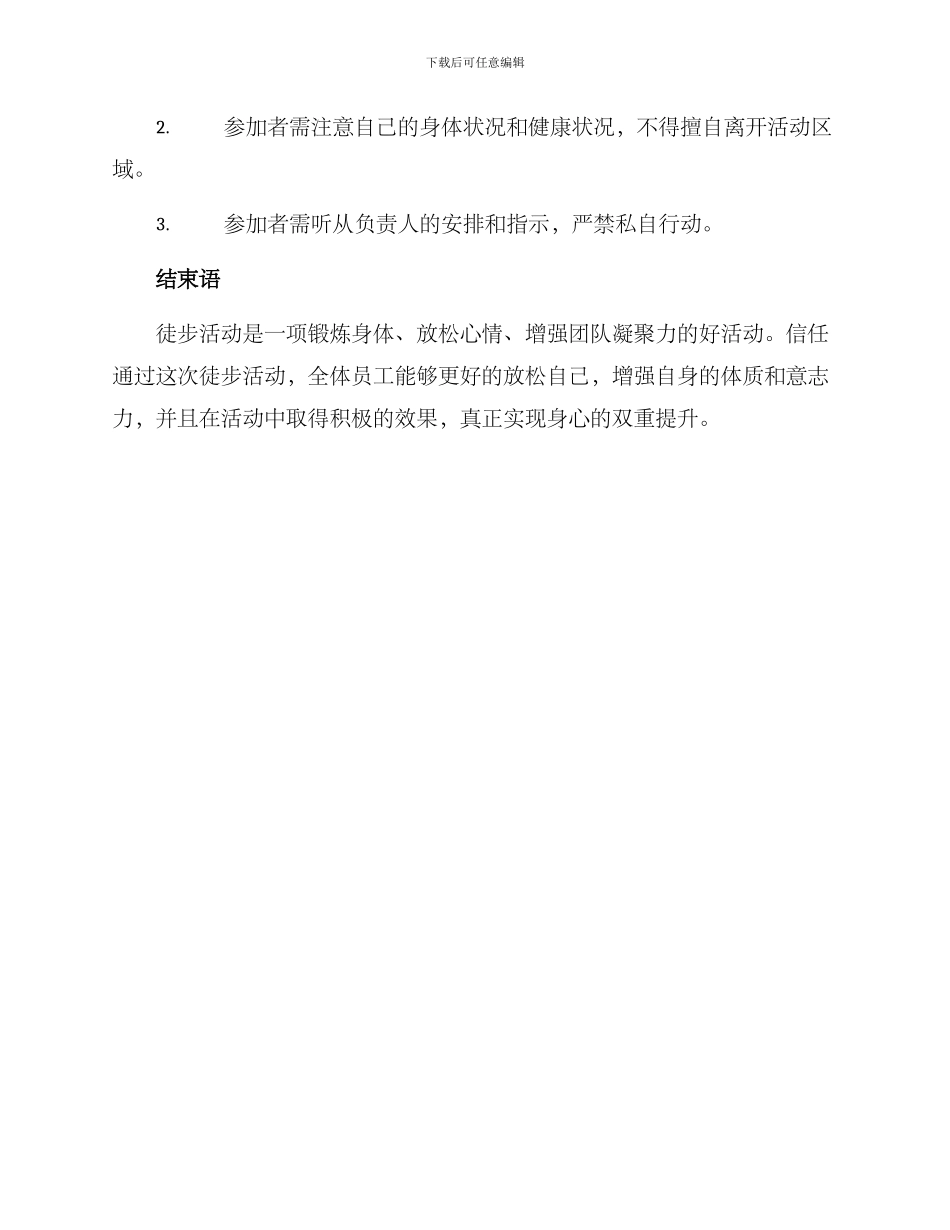 领导徒步活动方案_第2页