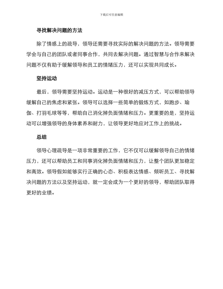 领导心理疏导方案_第2页