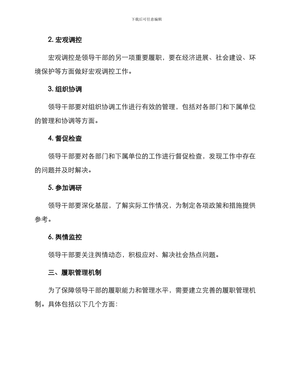 领导干部履职管理方案_第2页