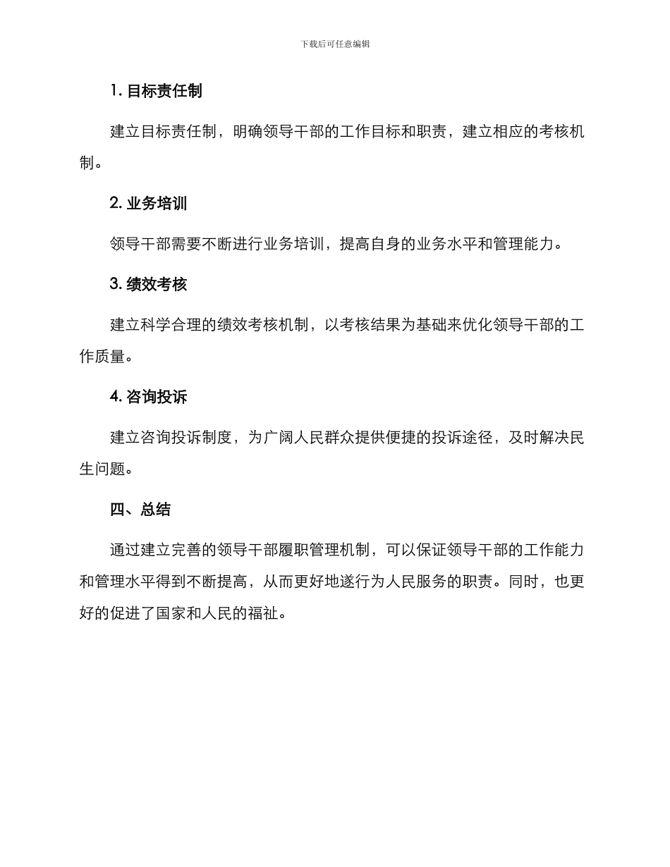 领导干部履职管理方案_第3页