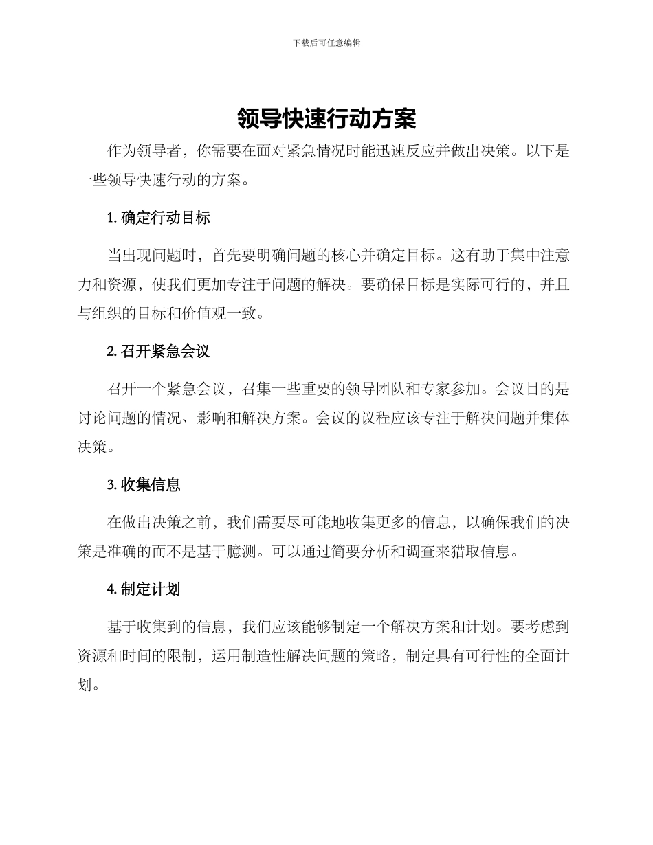 领导快速行动方案_第1页