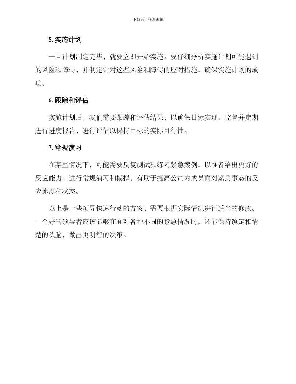 领导快速行动方案_第2页