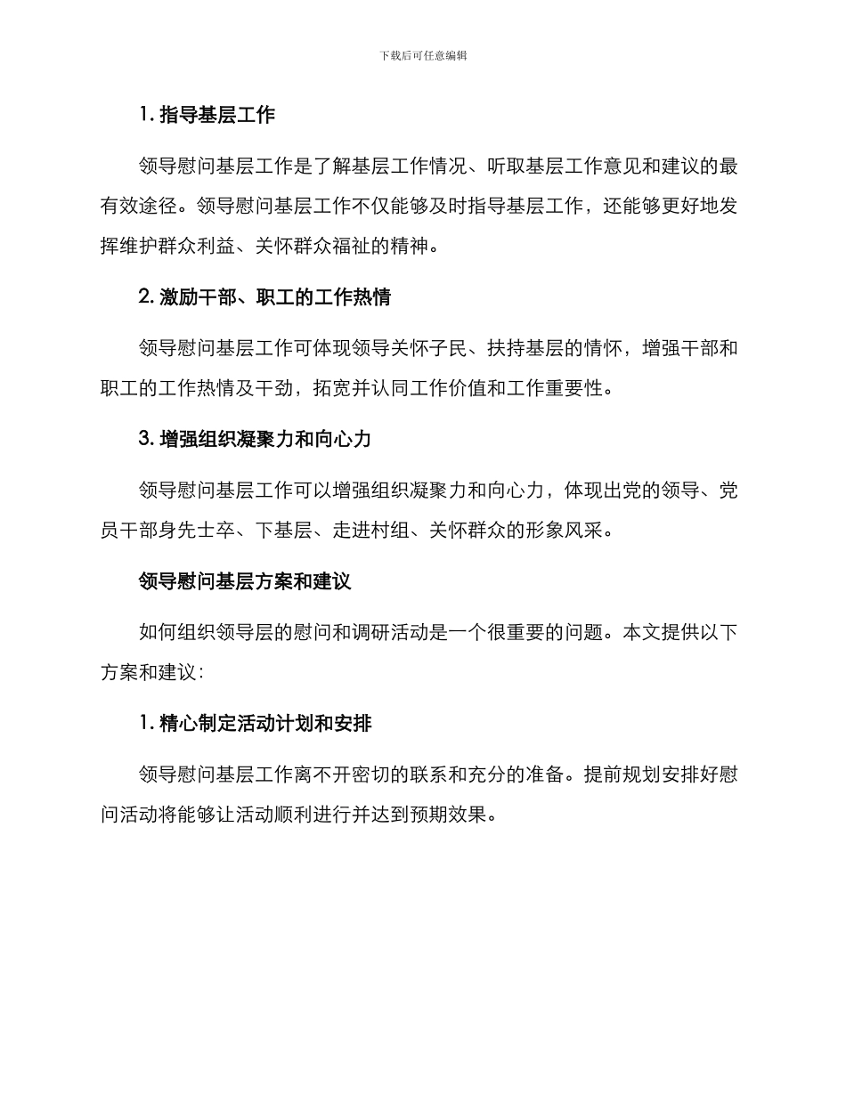 领导慰问基层方案_第2页