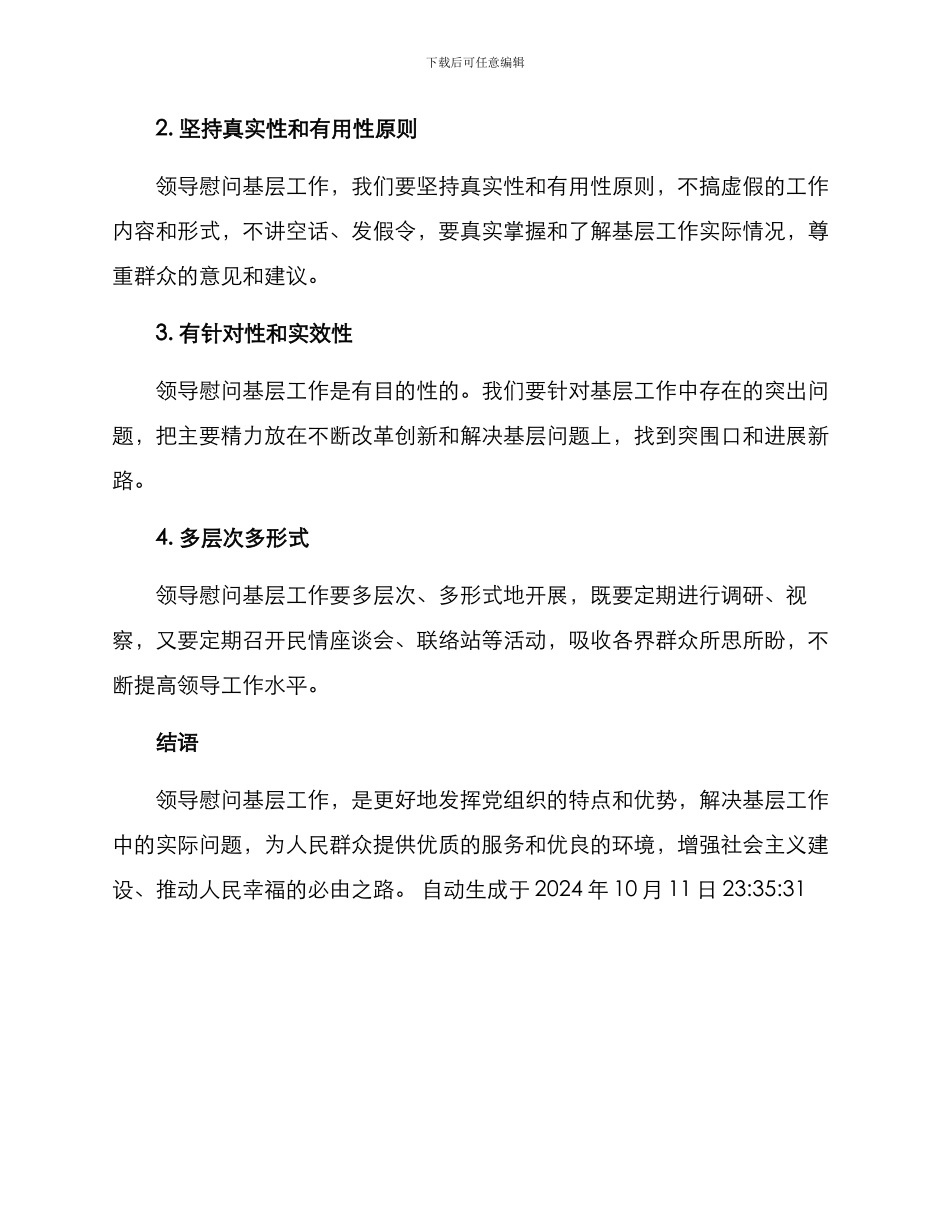 领导慰问基层方案_第3页