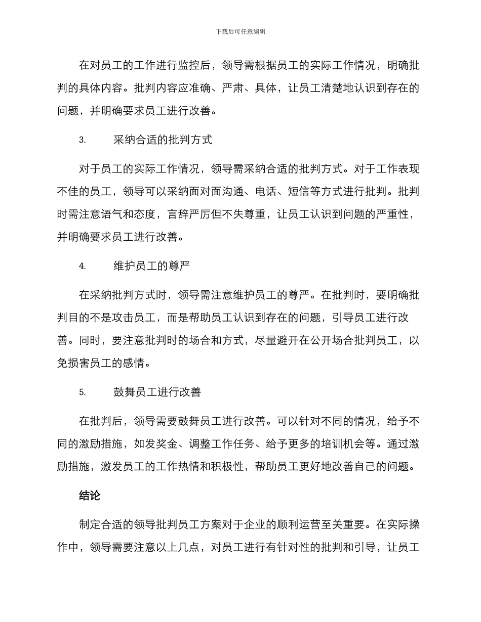 领导批评员工方案_第2页