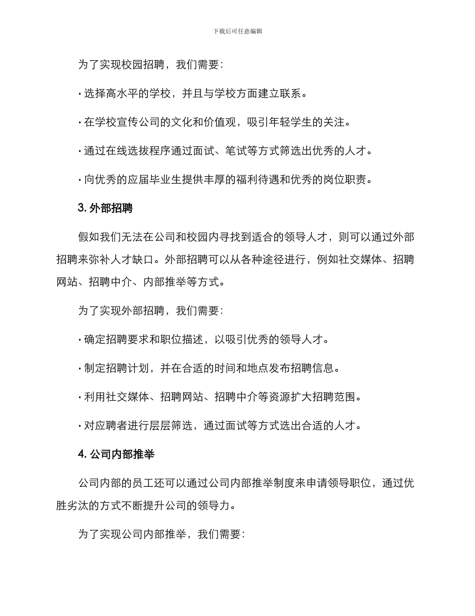 领导招募计划方案_第2页