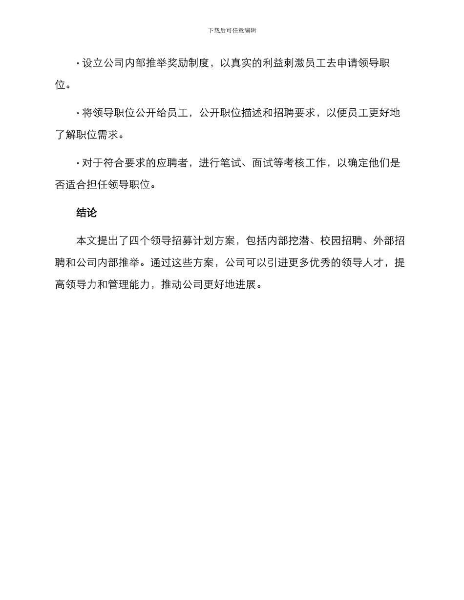 领导招募计划方案_第3页