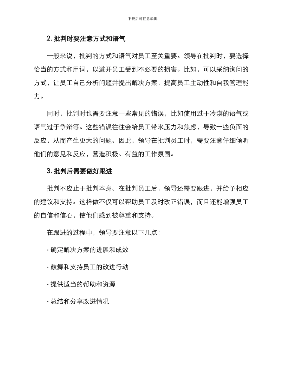 领导批评员工最佳方案_第2页