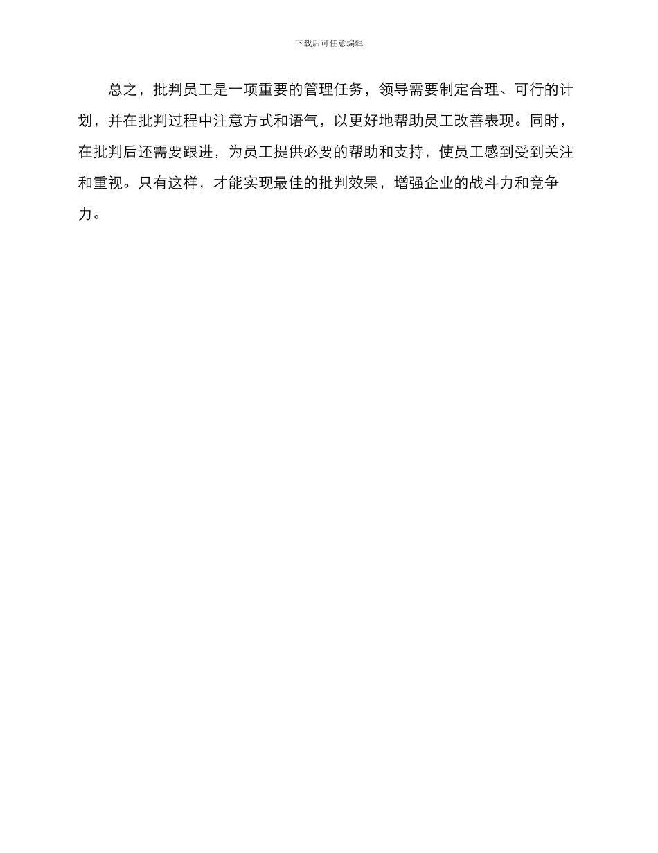 领导批评员工最佳方案_第3页