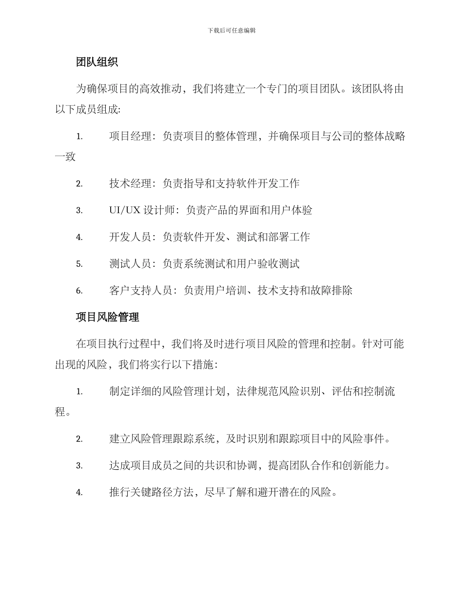 领导指导项目推进方案_第3页