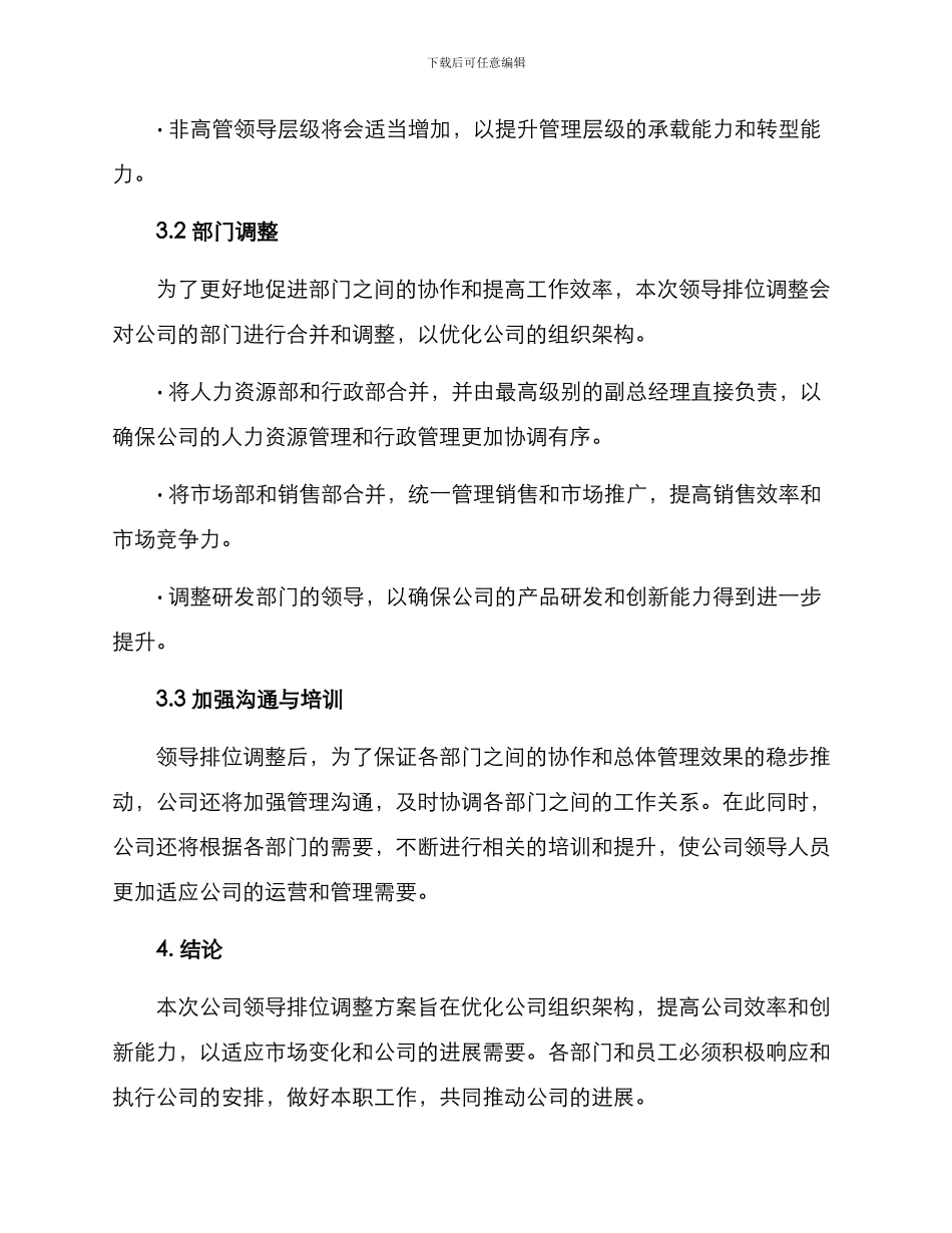 领导排位调整方案_第2页