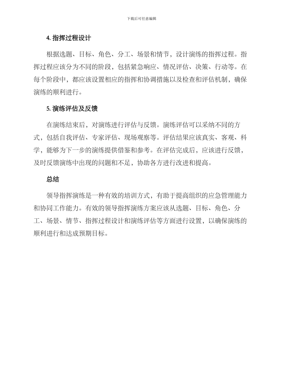 领导指挥演练方案_第2页