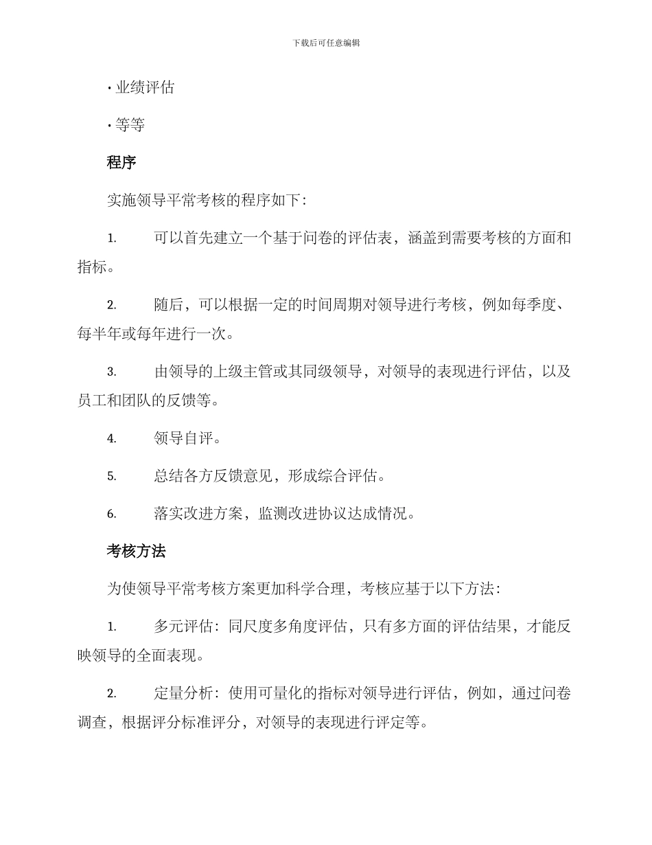 领导平时考核方案_第2页