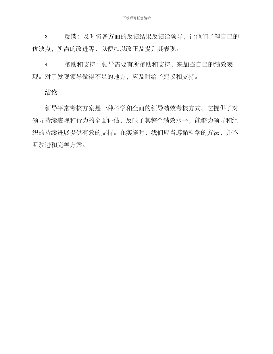 领导平时考核方案_第3页