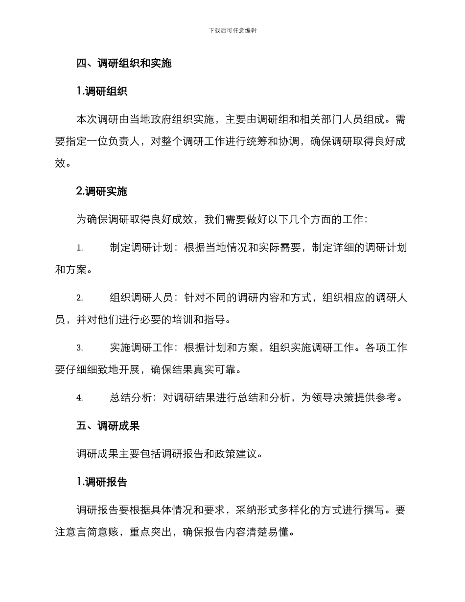 领导开年调研方案_第3页