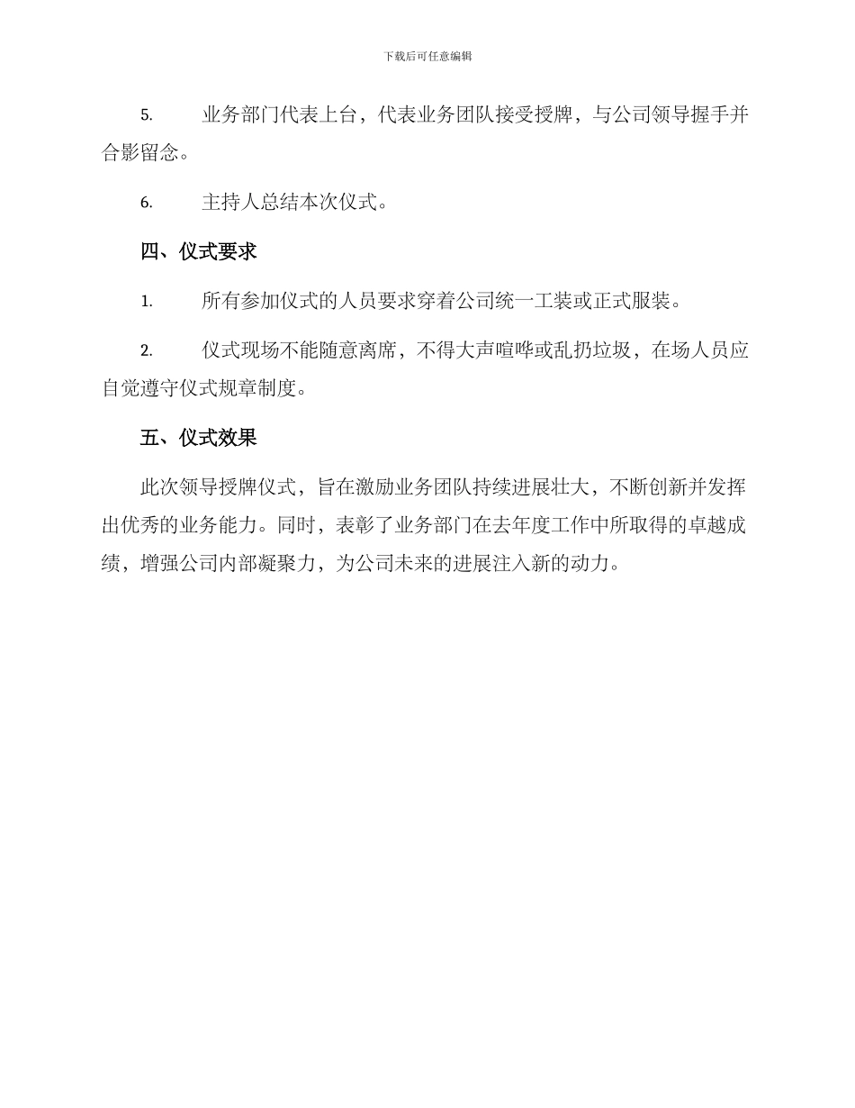 领导授牌仪式方案_第2页