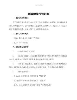 领导授牌仪式方案