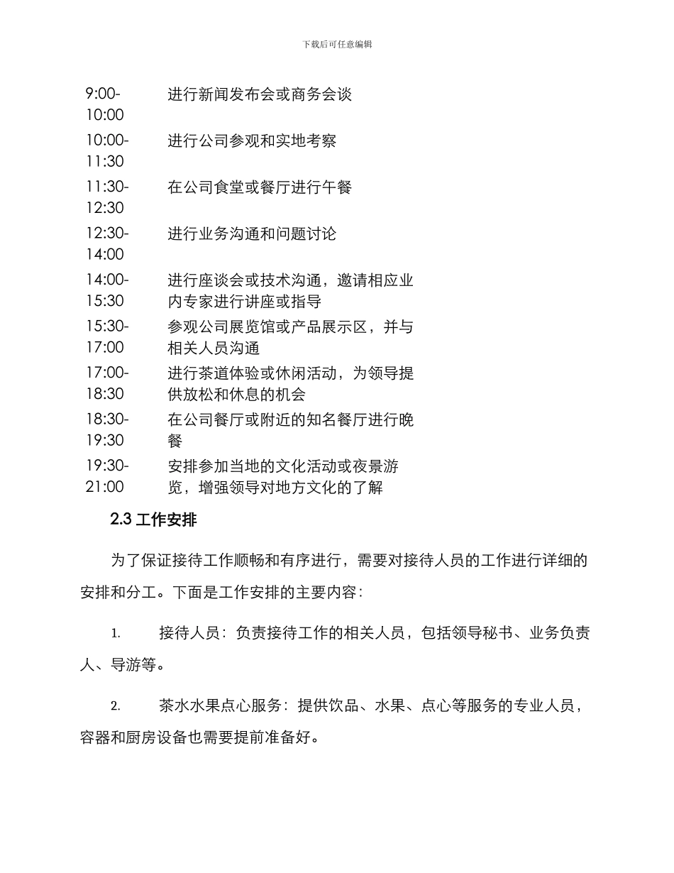 领导接待日程方案_第2页