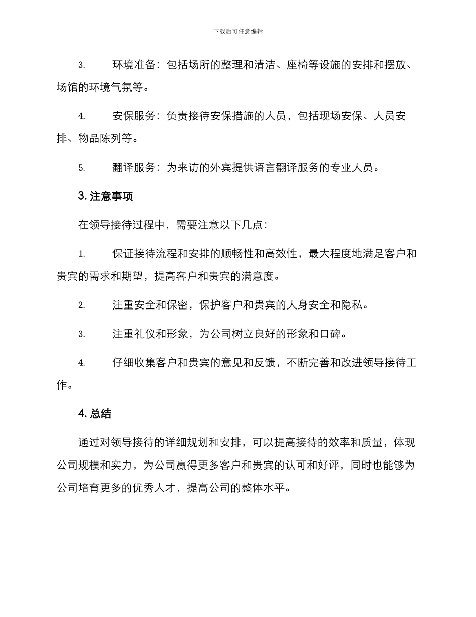 领导接待日程方案_第3页