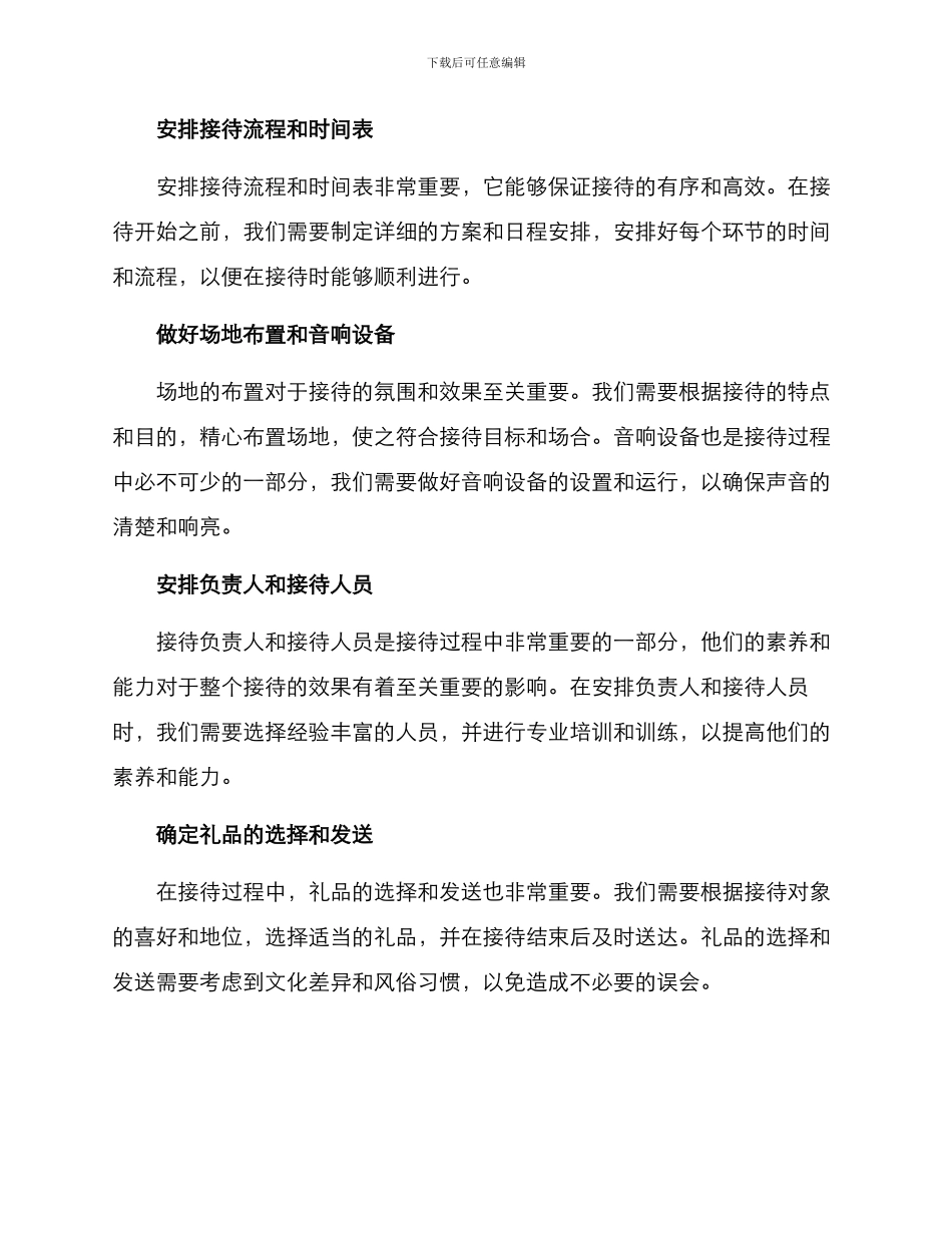 领导接待细化方案_第2页