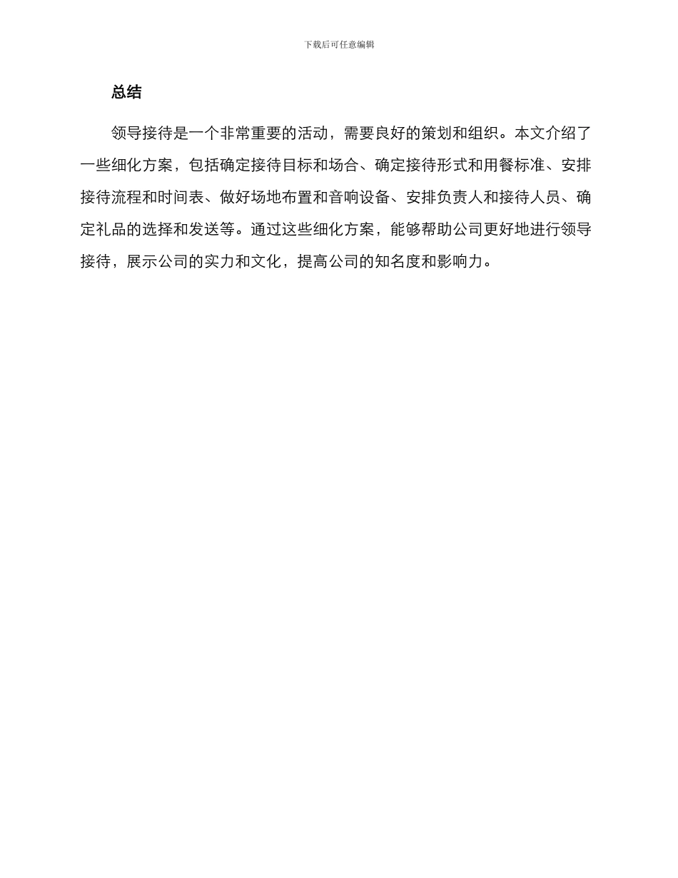 领导接待细化方案_第3页