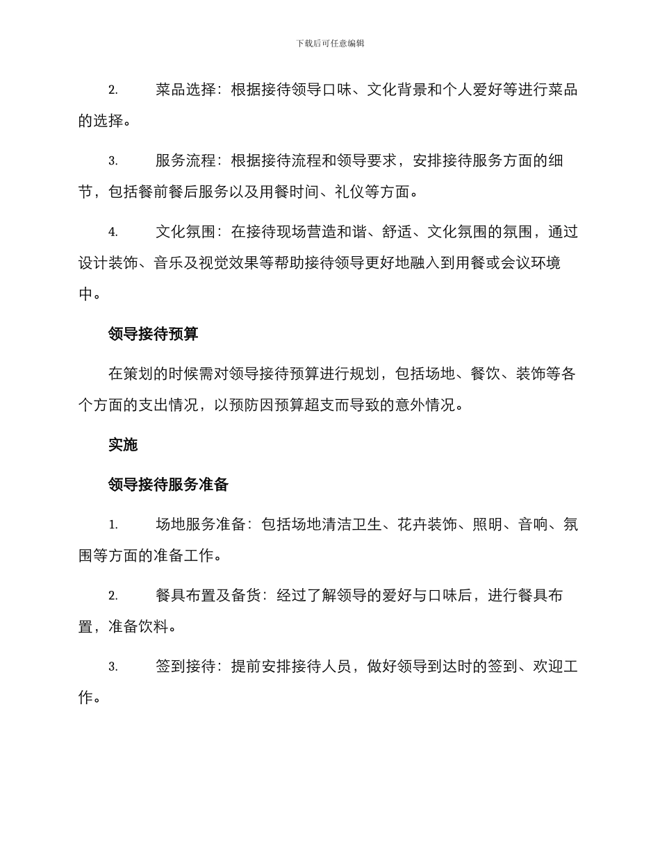 领导接待方案_第2页