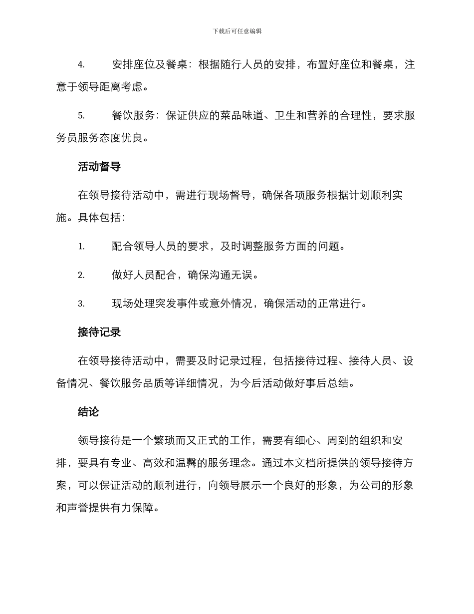 领导接待方案_第3页