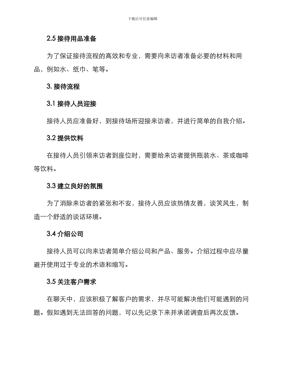 领导接待流程方案_第2页