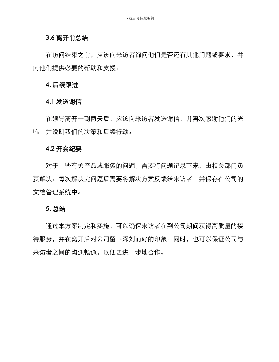 领导接待流程方案_第3页