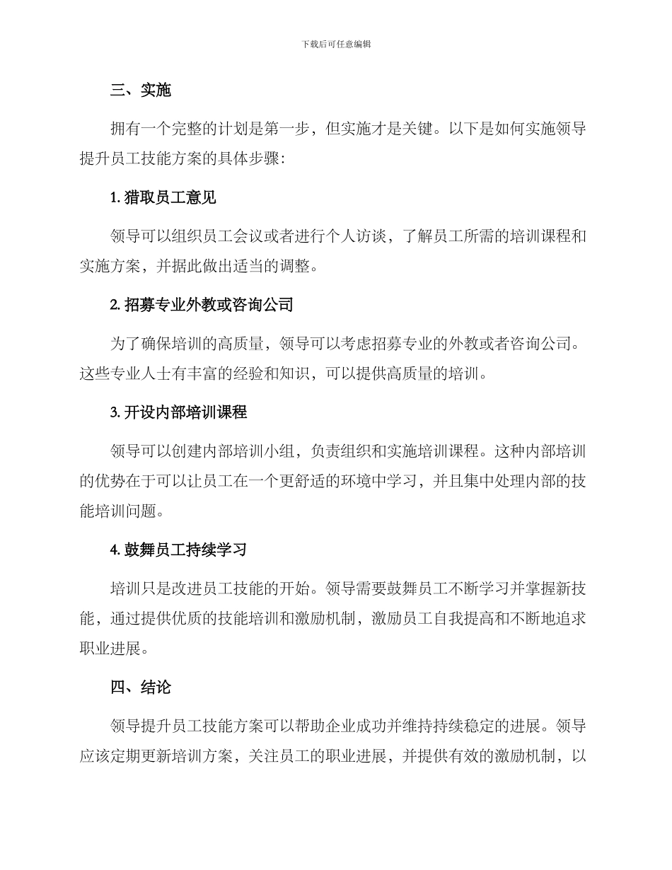 领导提升员工技能方案_第2页