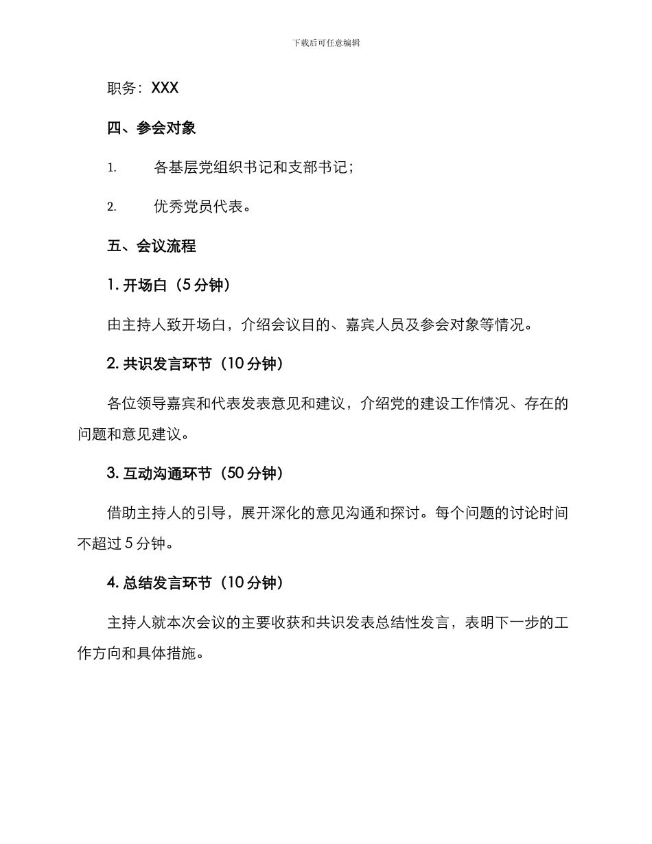 领导接见座谈方案_第2页