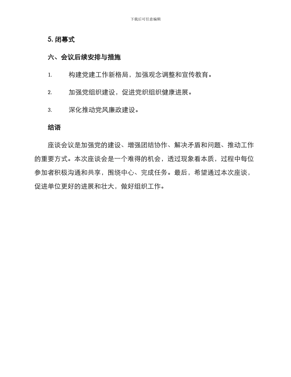 领导接见座谈方案_第3页